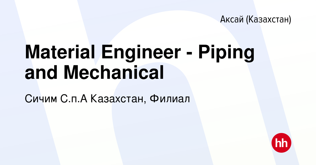 Вакансия Material Engineer - Piping and Mechanical в Аксай (Казахстан),  работа в компании Сичим С.п.А Казахстан, Филиал (вакансия в архиве c 15  марта 2022)