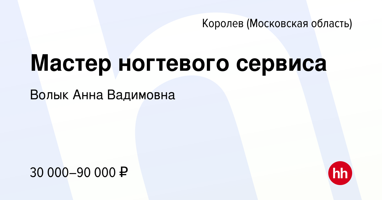 Вакансии в королеве