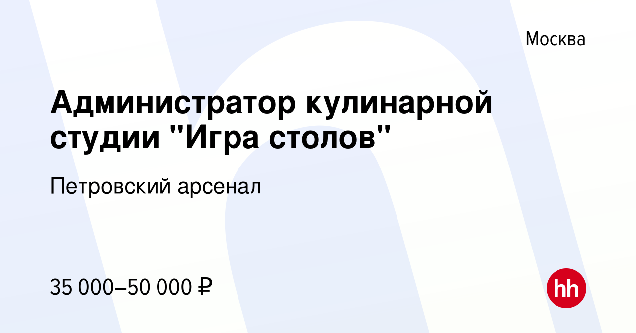 Вакансия Администратор кулинарной студии 