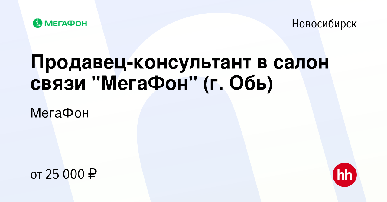 Вакансия Продавец-консультант в салон связи 