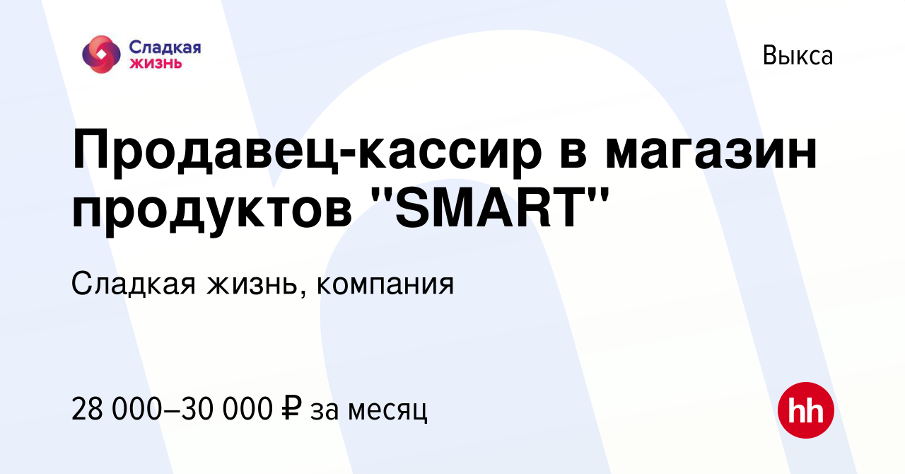 Вакансия Продавец-кассир в магазин продуктов 