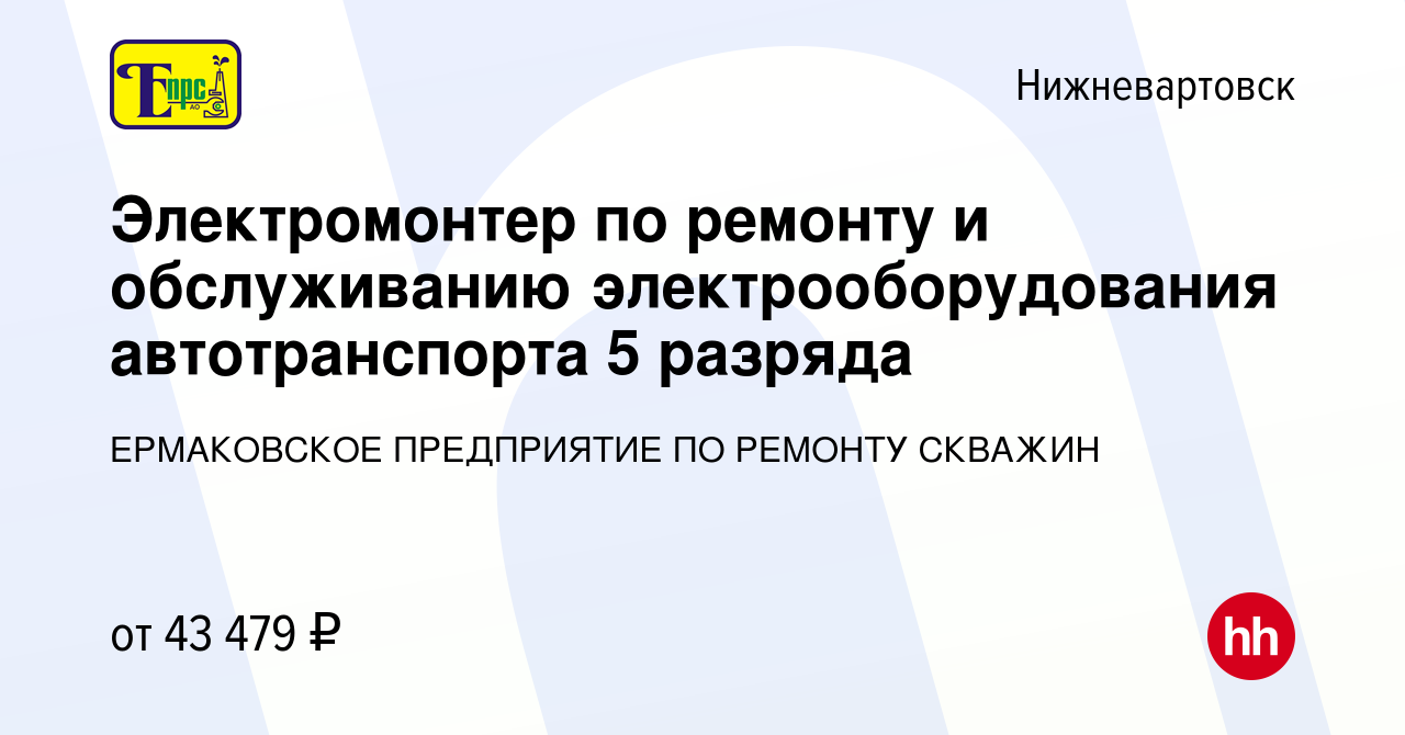 Ермаковское предприятие по ремонту скважин отдел кадров