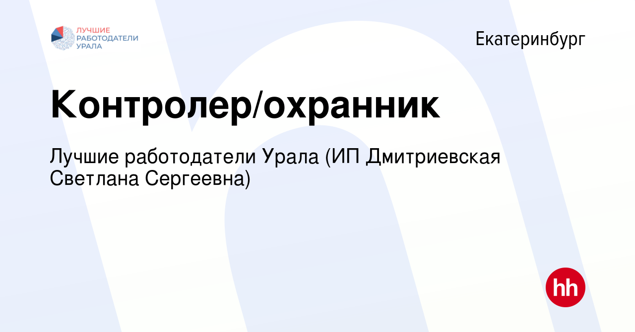 Работа в екатеринбурге hh