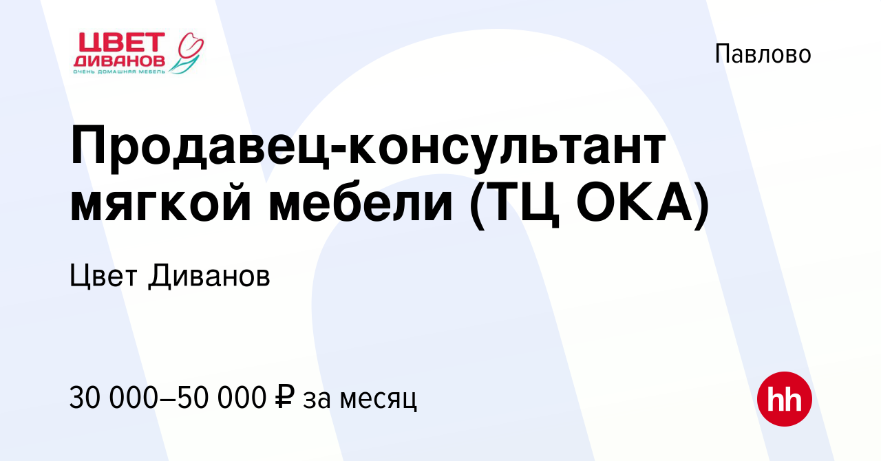 Продажа мебели в павлове на оке