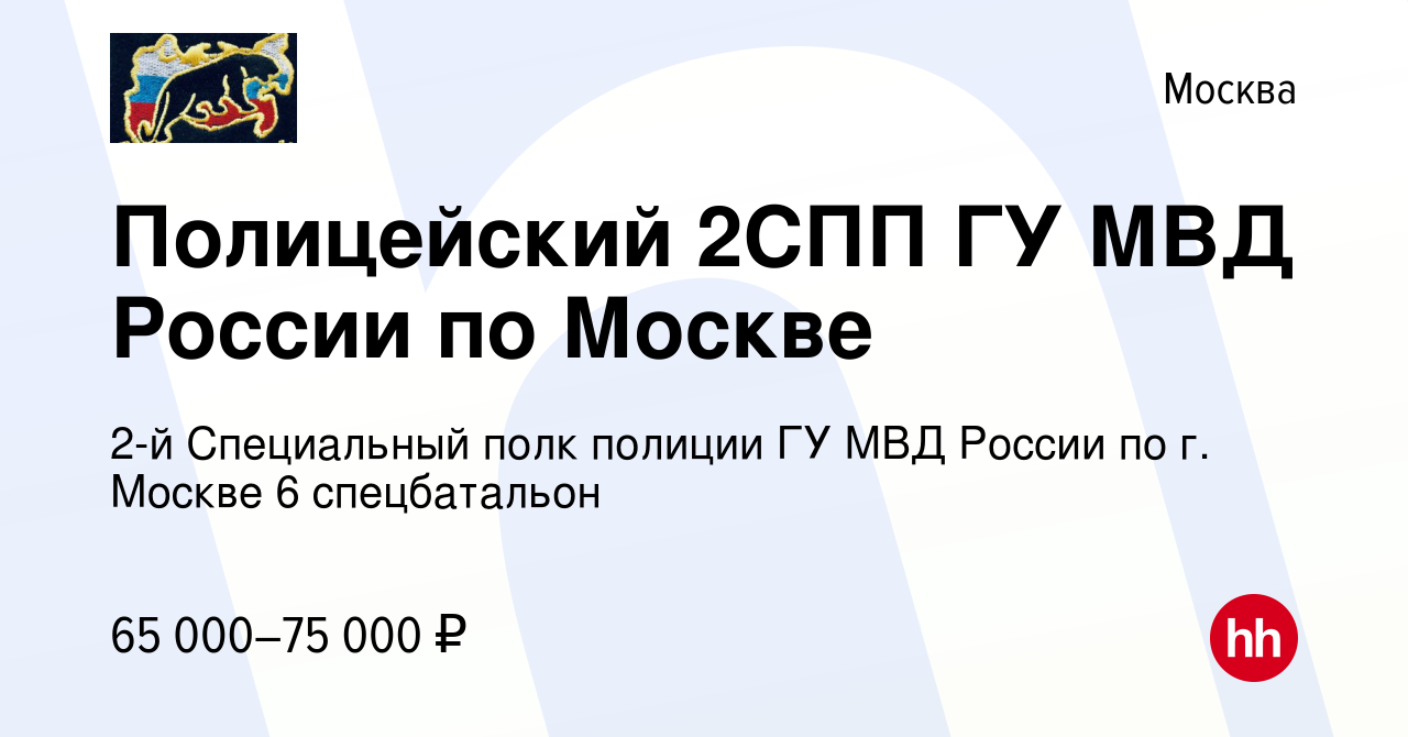 2 специальный полк полиции вакансии