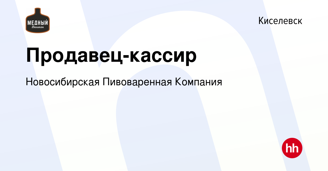 Киселевск работа требуется