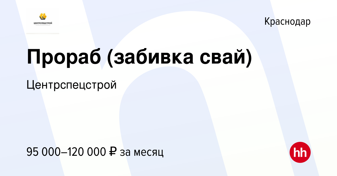 Прораб свайные работы вакансии