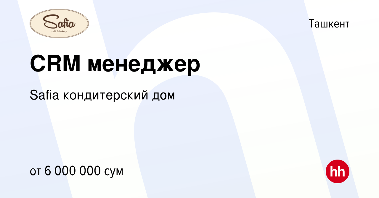 Вакансия CRM менеджер в Ташкенте, работа в компании Safia кондитерский дом  (вакансия в архиве c 13 апреля 2022)