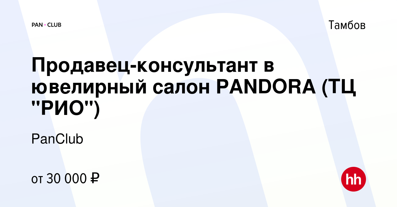 Вакансия Продавец-консультант в ювелирный салон PANDORA (ТЦ 