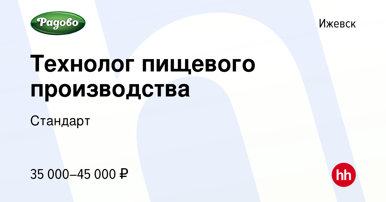 Работа в ижевске вакансии