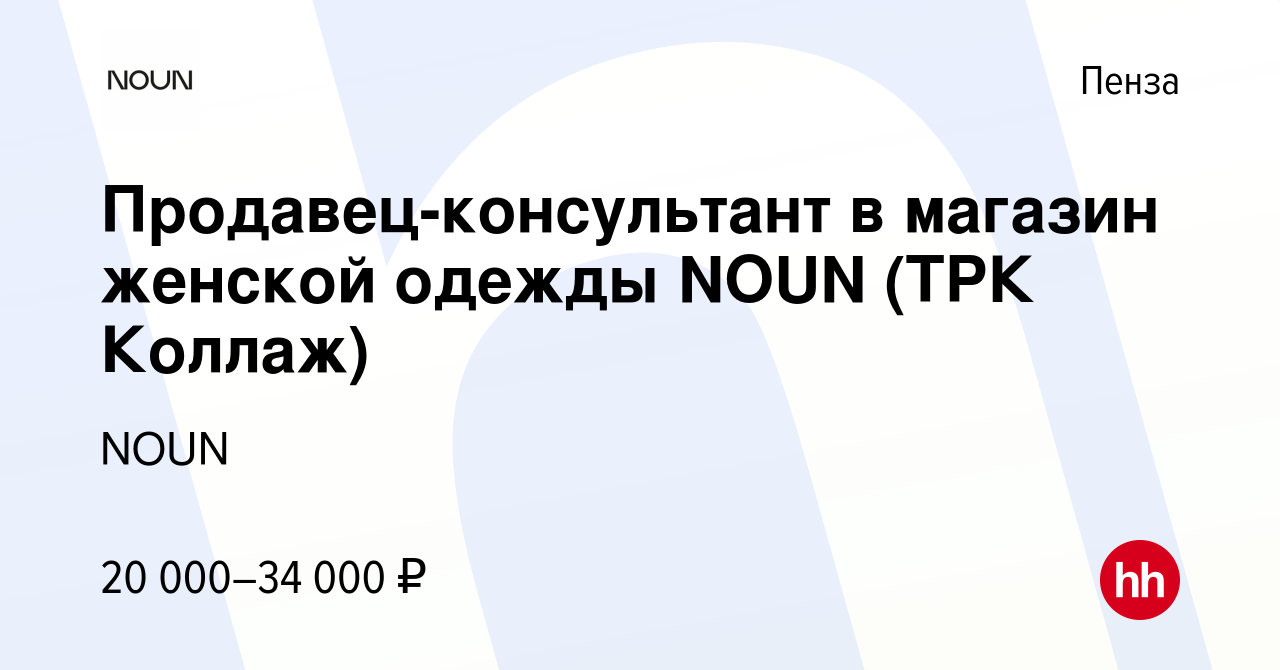 Работа пенза телефон