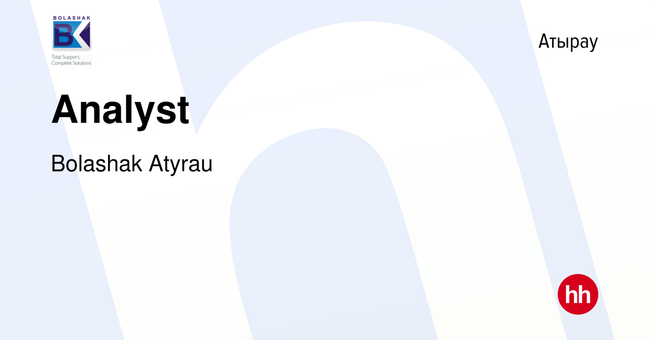 Вакансия Analyst в Атырау, работа в компании Bolashak Atyrau (вакансия в  архиве c 20 марта 2022)