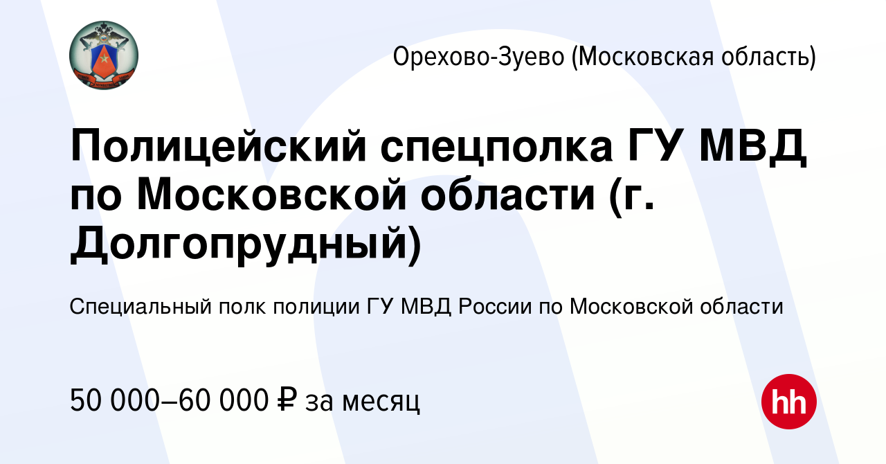 Вакансии полк полиции в долгопрудном