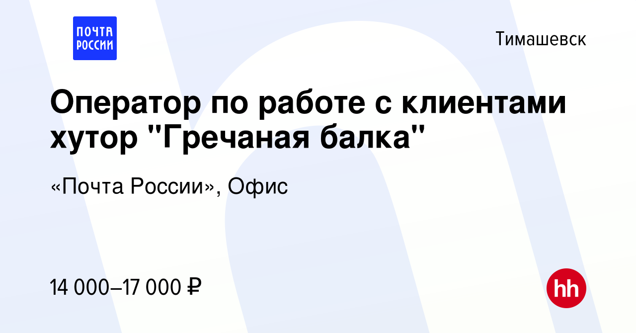 Вакансия Оператор по работе с клиентами хутор 