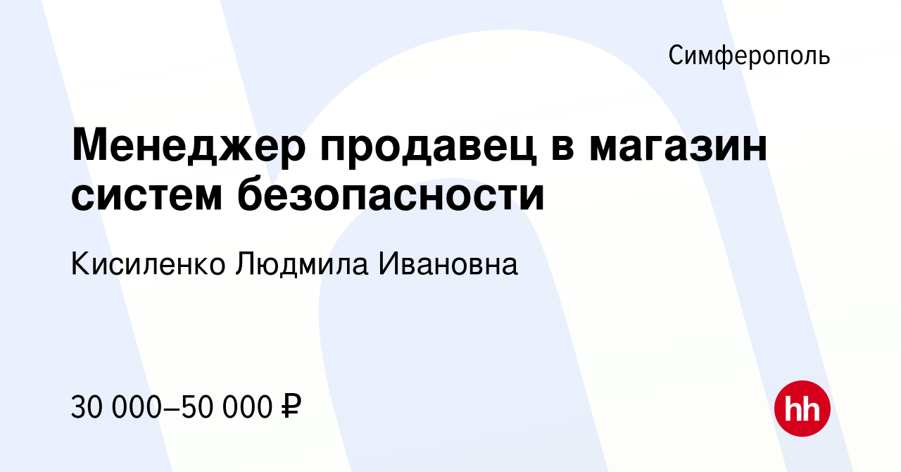 Работа в симферополе свежие вакансии