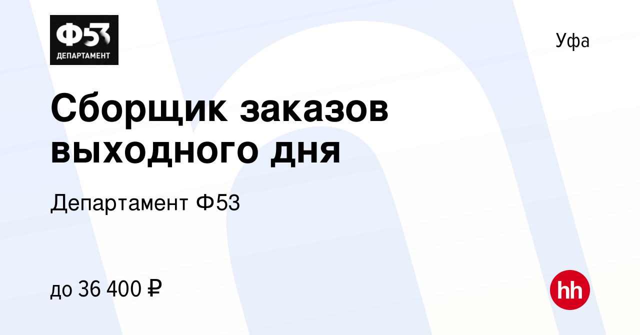 Департамент ф53 что это. Департамент ф53 Тюмень. Департамент ф53.