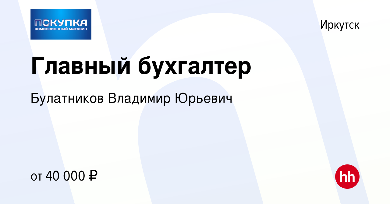 Свеча ангарск вакансии. Булатников Владимир Иркутск. ИП Булатников Владимир Юрьевич. ИП Булатников Владимир Юрьевич Черемхово.