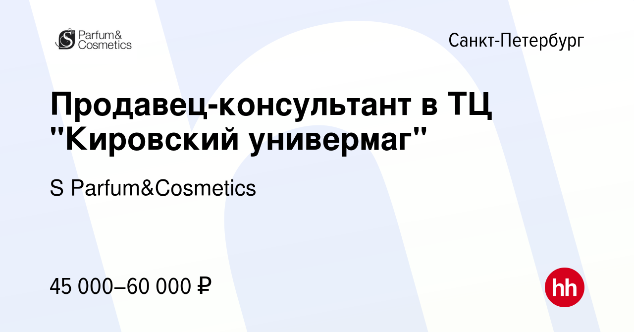 Вакансия Продавец-консультант в ТЦ 