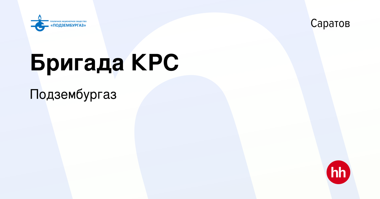 Саратовский капитальный ремонт скважин