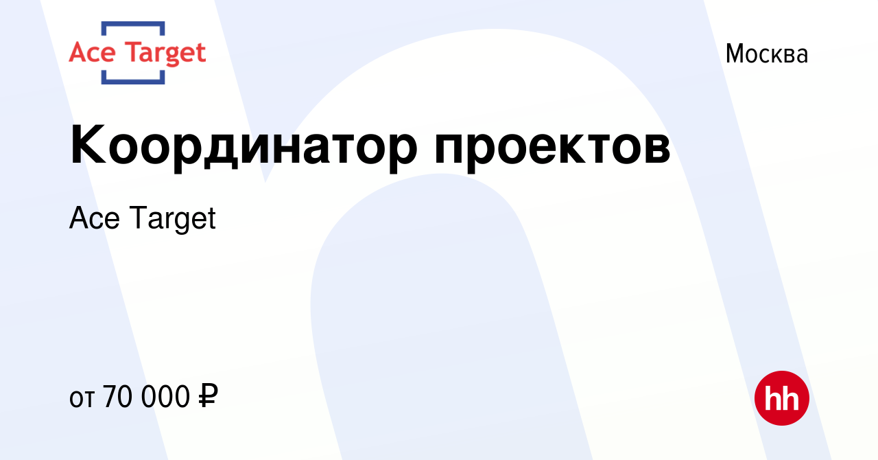 Координатор проекта вакансии москва