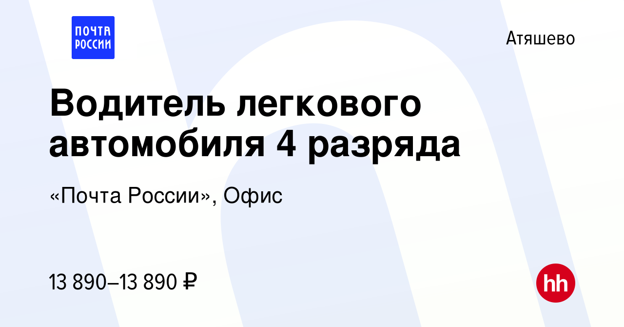 Водитель автомобиля 4 разряда