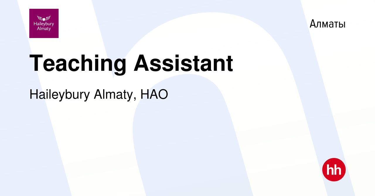 Вакансия Teaching Assistant в Алматы, работа в компании Haileybury Almaty,  НАО (вакансия в архиве c 24 марта 2022)