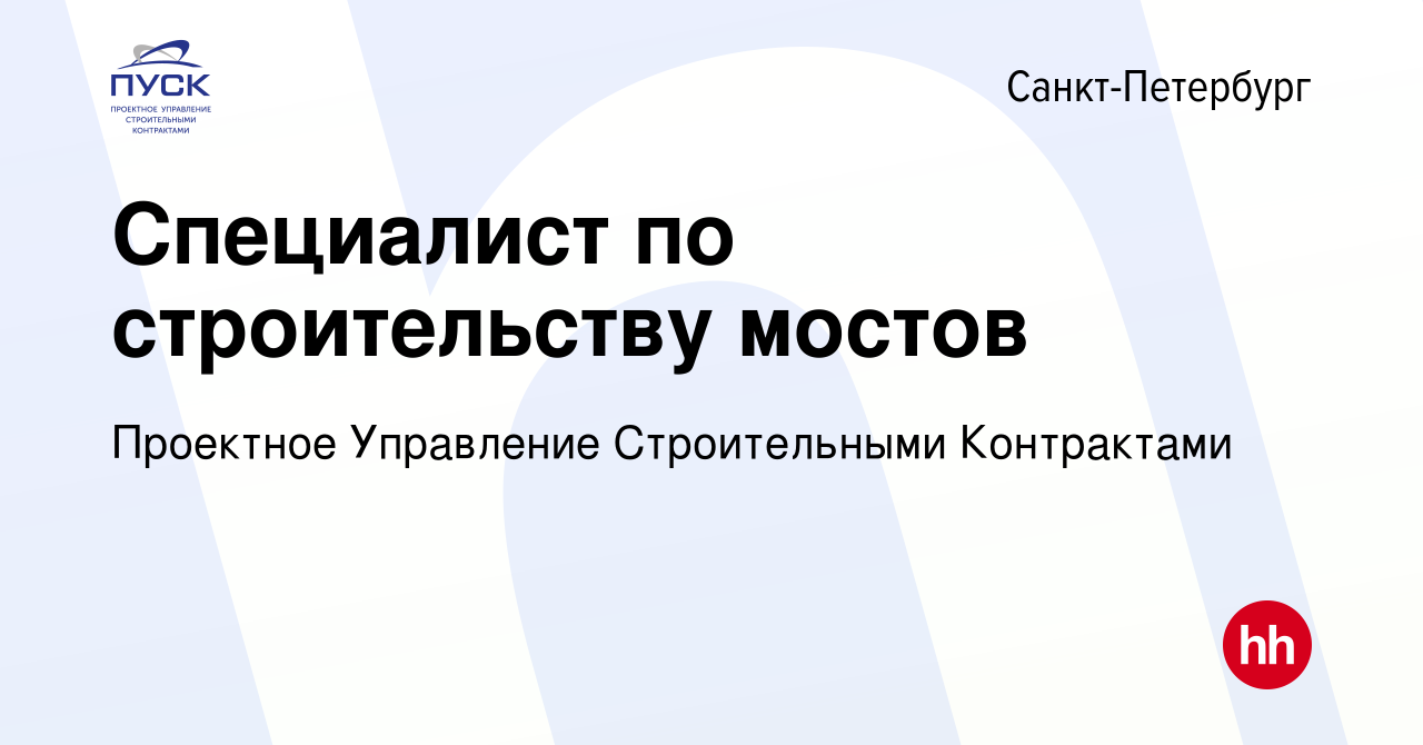 Вакансия руководитель проекта в строительстве спб