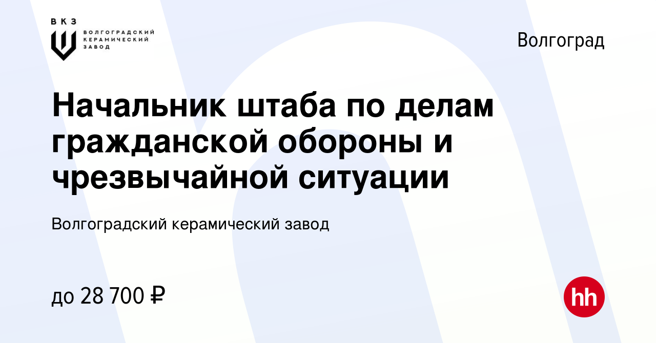 Вакансия Начальник штаба по делам гражданской обороны и чрезвычайной