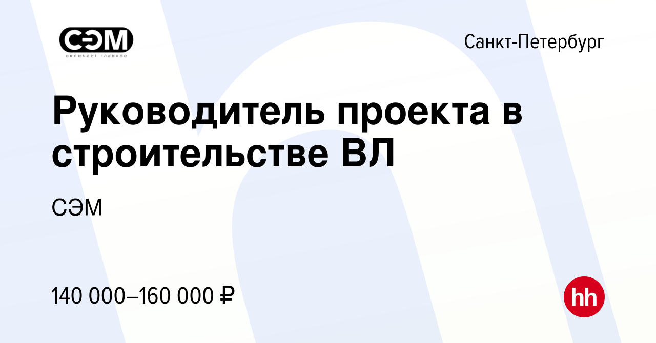 Вакансия руководитель проекта в строительстве спб