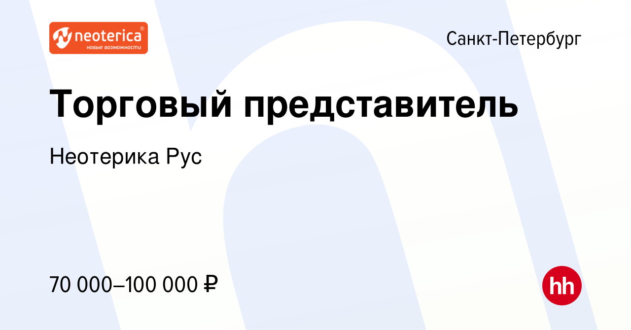 Торговый представитель кемерово. Неотерика.рус Томилино. Неотерика рус офис. Гладкая Ирина Красноярск неотерика.