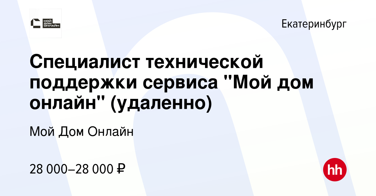 Вакансия Специалист технической поддержки сервиса 