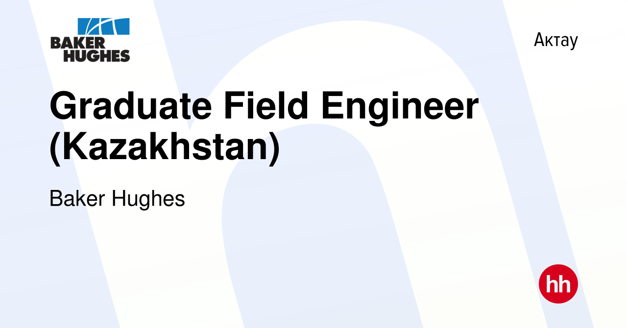 Вакансия Graduate Field Engineer (Kazakhstan) в Актау, работа в компании  Baker Hughes (вакансия в архиве c 30 января 2012)