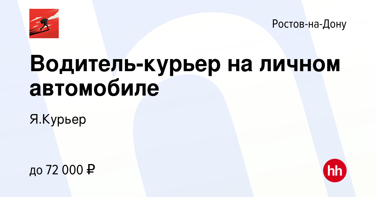 Водитель вакансии ростов на дону. Я.курьер ИП Парфенова Дарья Олеговна.