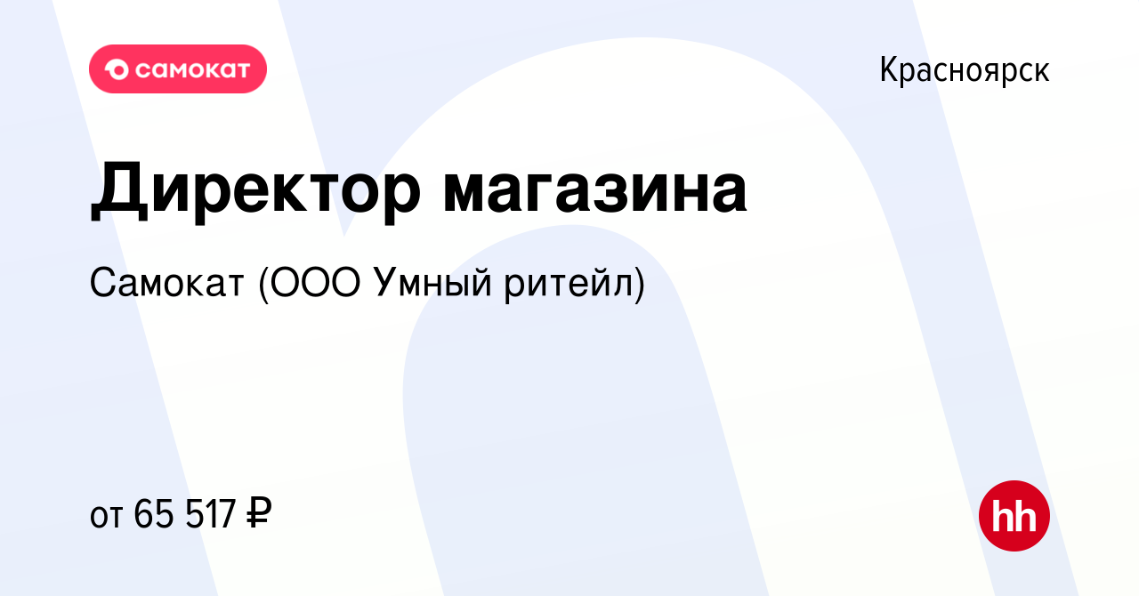 Работа в нефтекамске. ООО умный Ритейл. ООО умный Ритейл магазины. Директор умный Ритейл. ООО «умный Ритейл» 2020.