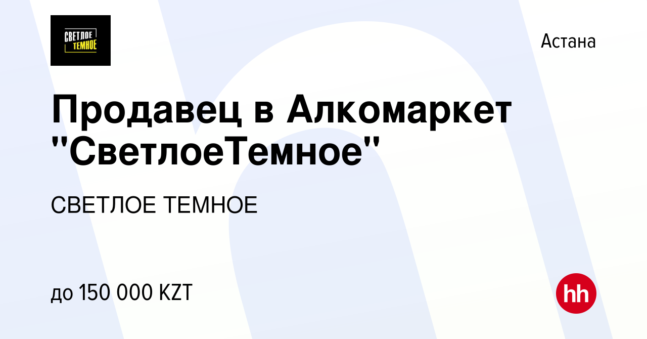 Вакансия Продавец в Алкомаркет 