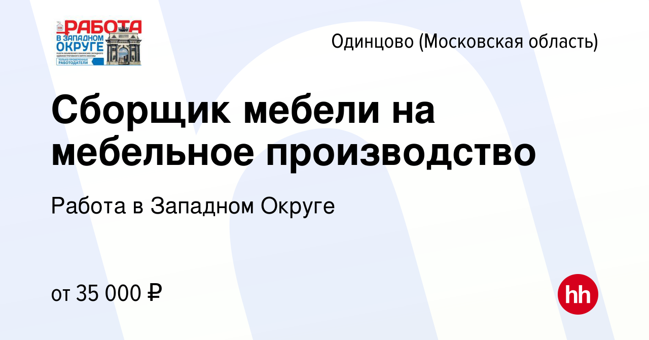 Сборщик мебели вахтой вакансии