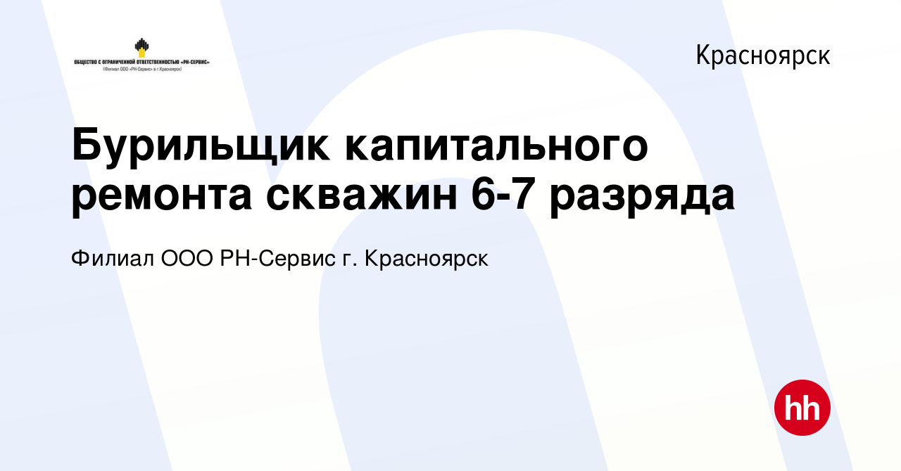 Бурильщик капитального ремонта скважин вакансии