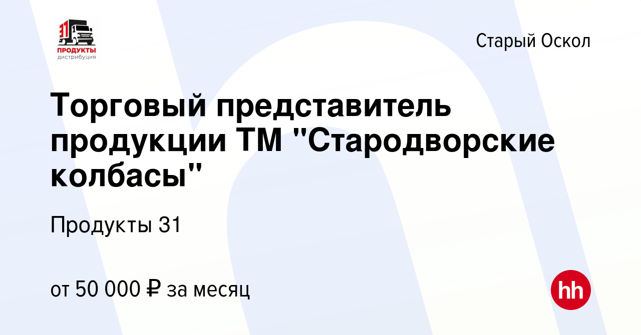 Вакансия Торговый представитель продукции ТМ 