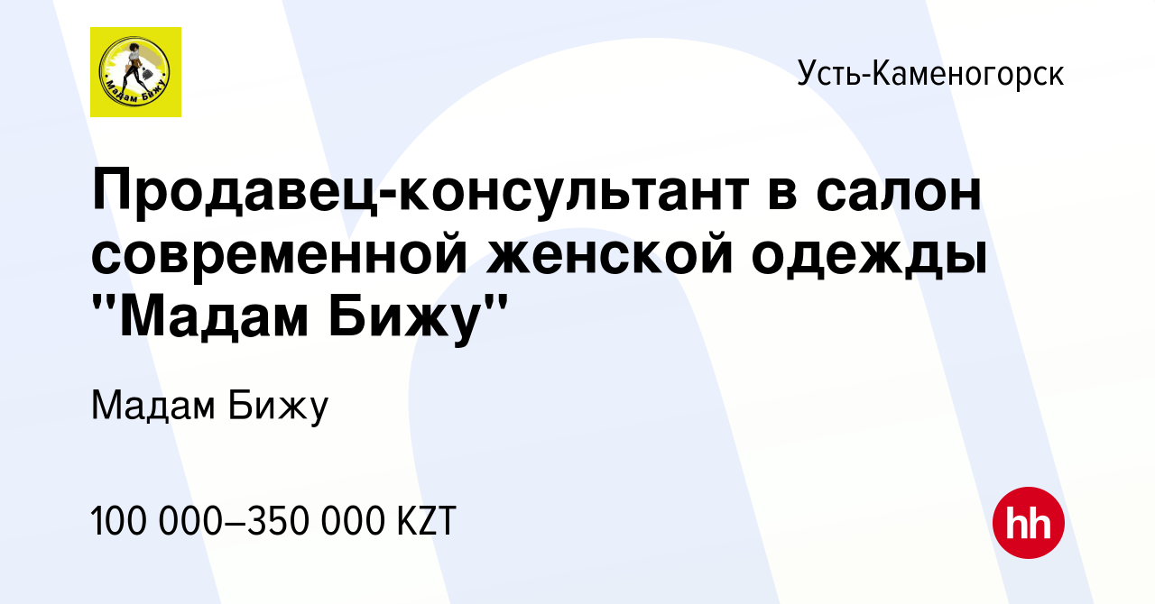 Вакансия Продавец-консультант в салон современной женской одежды 