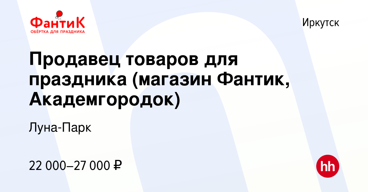 Работа в иркутске свежие вакансии