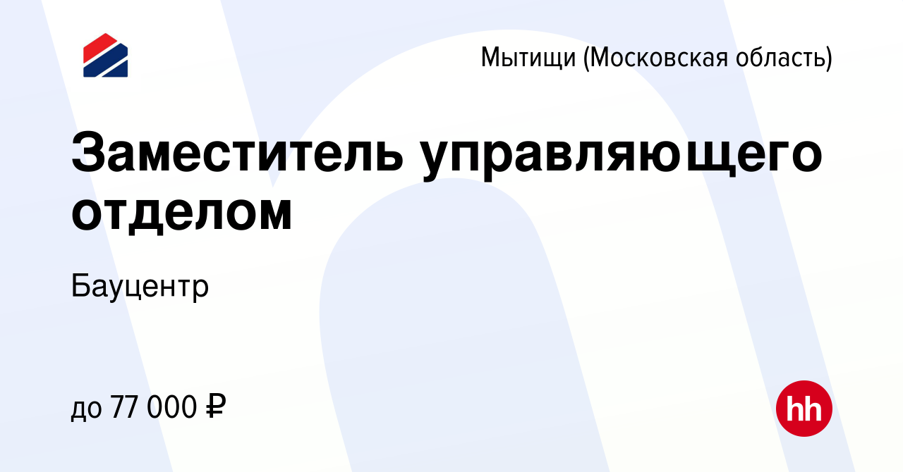 Мытищи работа сайт. Работа в Мытищах вакансии.