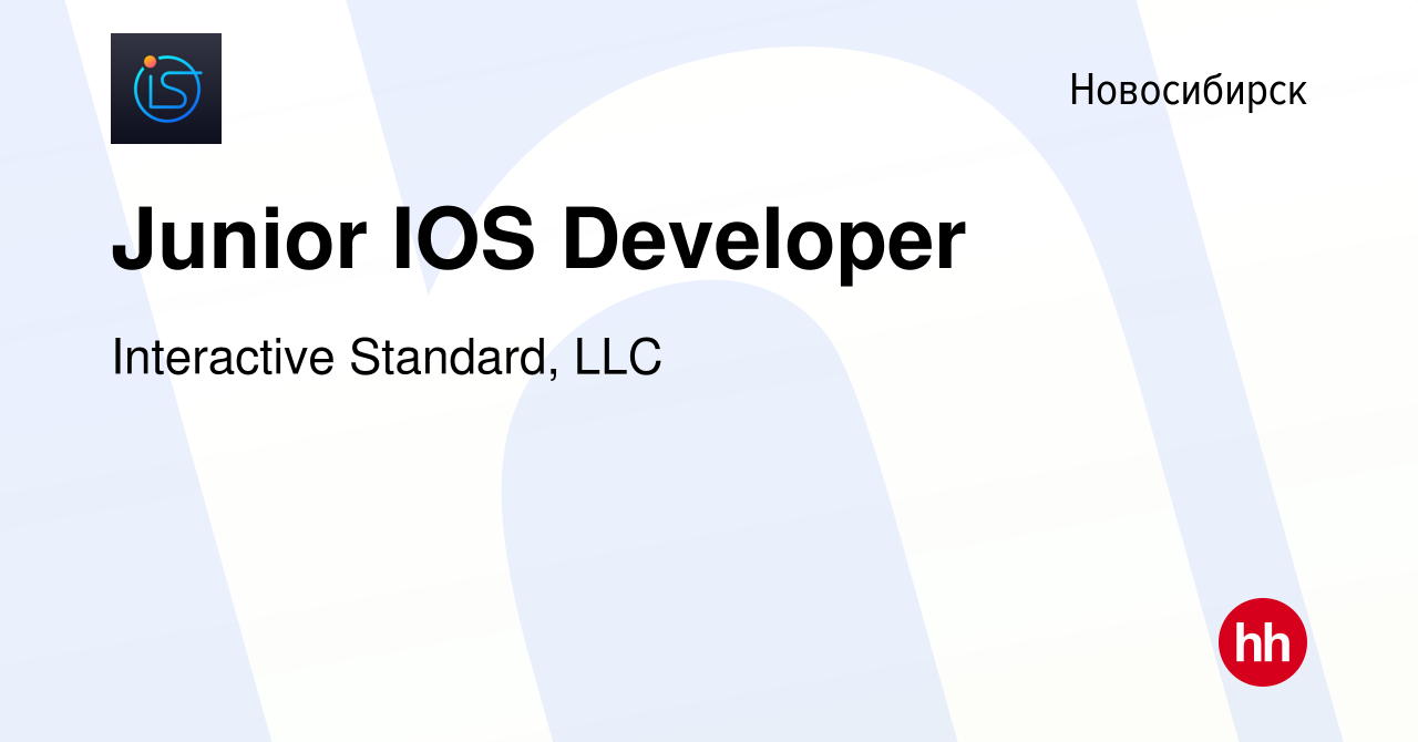 Вакансия Junior IOS Developer в Новосибирске, работа в компании Interactive  Standard, LLC (вакансия в архиве c 7 апреля 2022)