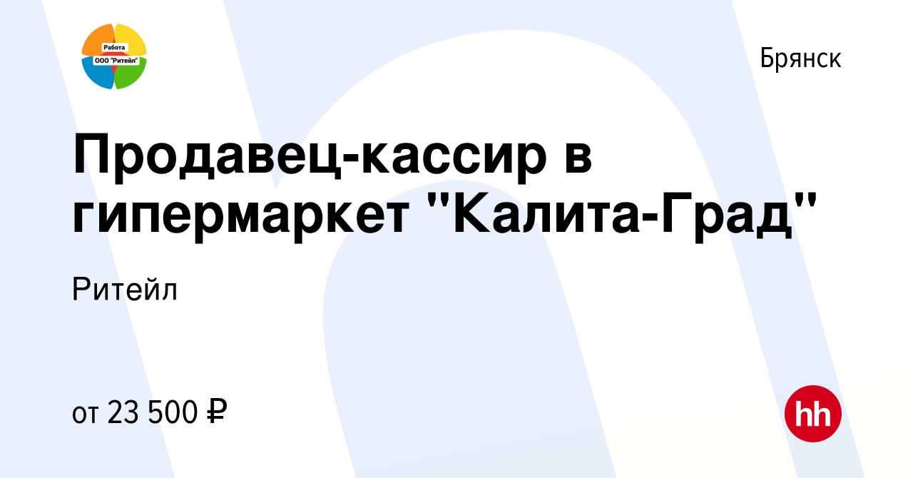 Вакансия Продавец-кассир в гипермаркет 