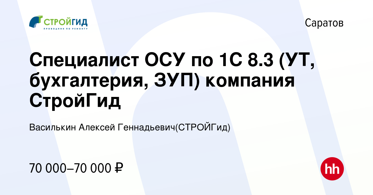 Вакансия Специалист ОСУ по 1С 83 (УТ, бухгалтерия, ЗУП) компания