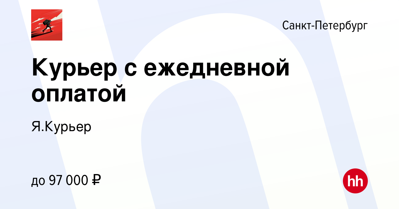 Я курьер. Работа в Калуге с ежедневной оплатой.