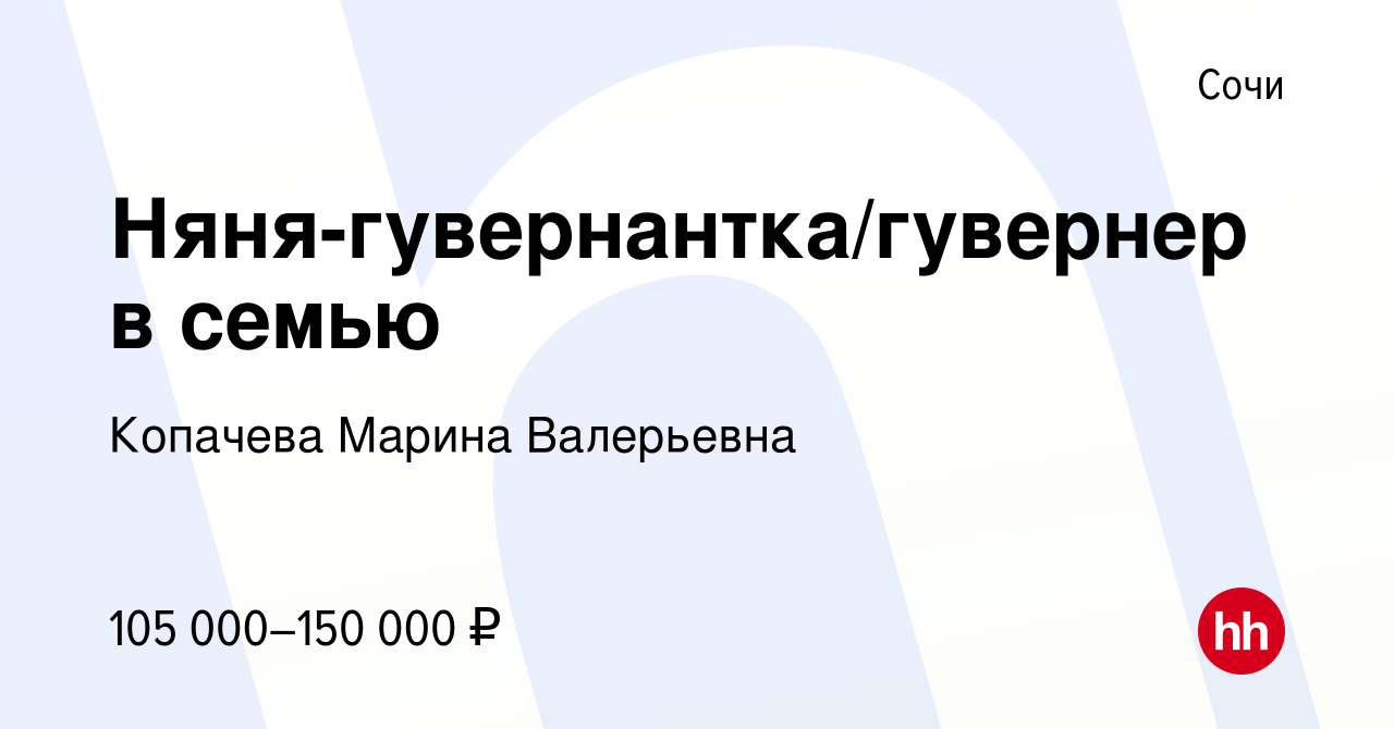 Пушкино вакансия няни