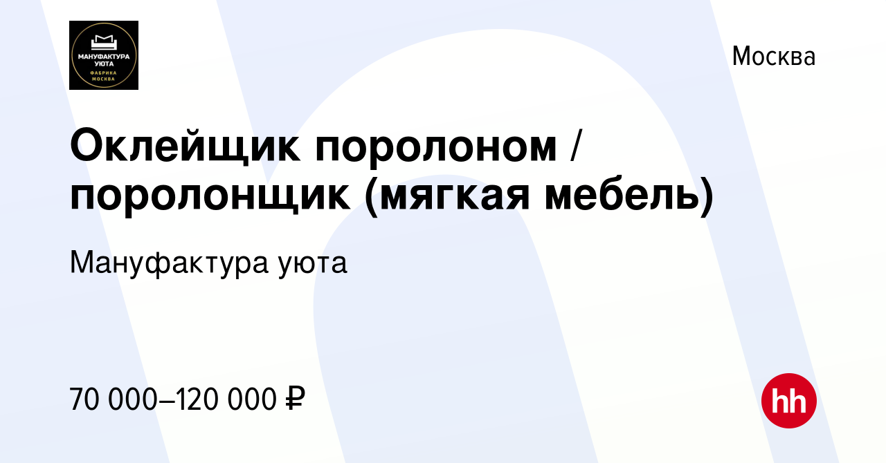 Работа с поролоном для мебели