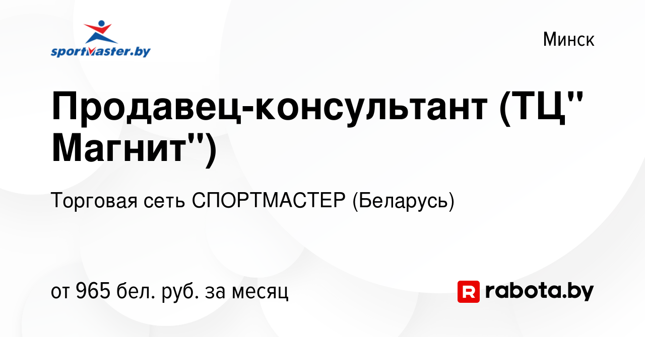 Вакансия Продавец-консультант (ТЦ