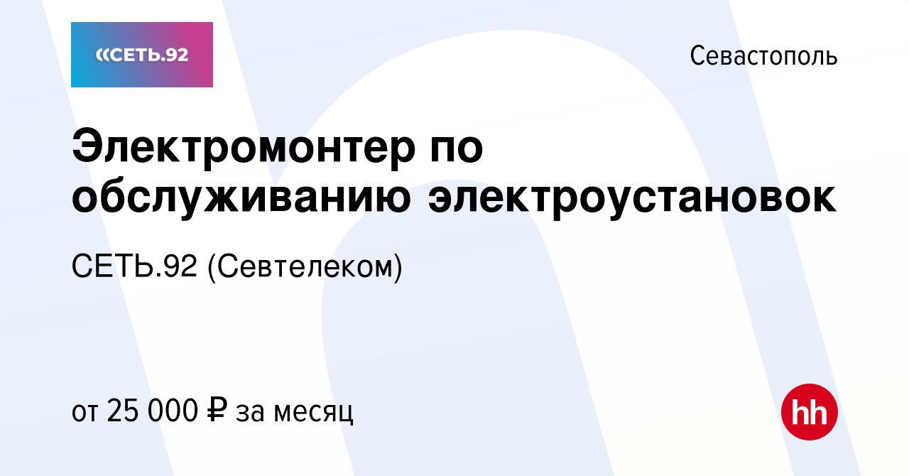 Севтелеком севастополь отключить телефон