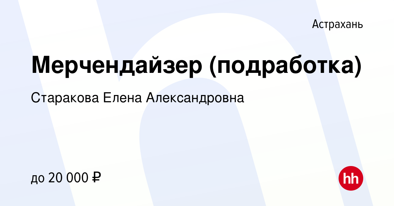 Вакансия Мерчендайзер (подработка) в Астрахани, работа в компании